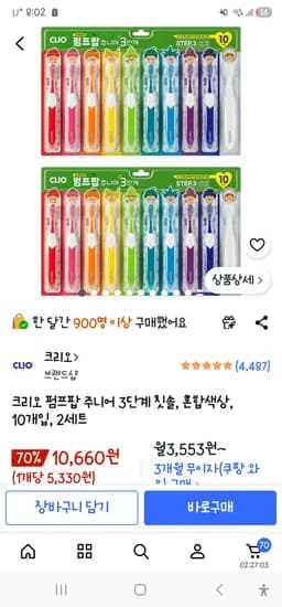 크리오 펌프팝 주니어 3단계 칫솔, 혼합색상, 10개입, 2세트 10660원
