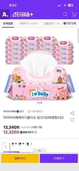 아이러브베베 핑크 아기물티슈 100매 20개 유클 12,320원