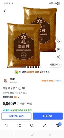 백설 흑설탕, 1kg, 2개 5,060원