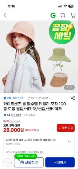 볼캡/버킷햇/썬캡/썬바이저 100종 28,000원 ~