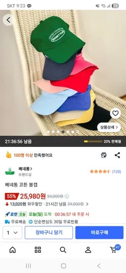 베네통 코튼 볼캡 25,980원