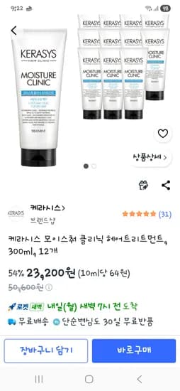 케라시스 헤어트린트먼트 300ml 12개 23200원