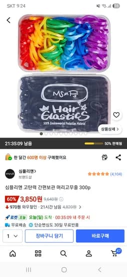 심플리앤 고탄력 간편보관 머리고무줄 300p 3,850원
