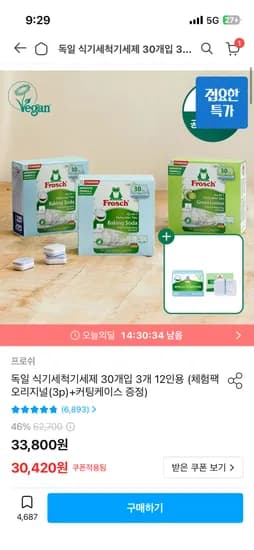 프로쉬 식기세척기세제 오리지널 90개 + 사은품 2개 28,899원