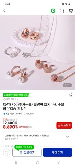 루브르파리 주얼리 100종 8,690원~