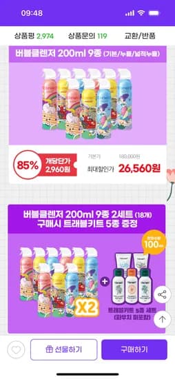 버블클렌저 9개+트래블키트 2종증정 26,560원 무배