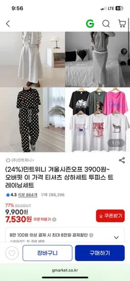 민트위니 겨울시즌오프 오버핏 티셔츠 상하세트 투피스 트레이닝세트 3900원~