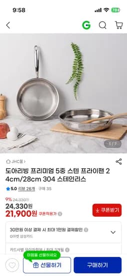 프리미엄 5중스텐 프라이팬 24cm 21,900원
