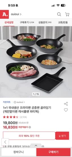 1+1 국내생산 프라이팬 궁중팬 골라담기 16,830원부터~