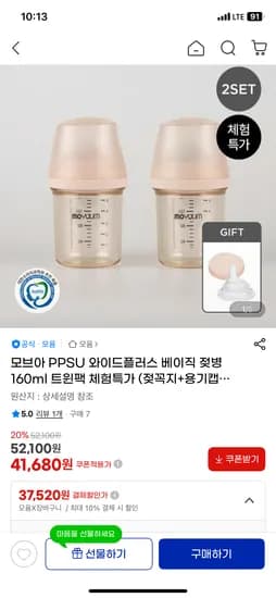 모윰 젖병 160ml 2개 37,520원