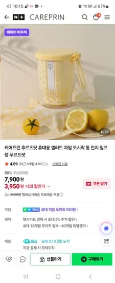 케어프린 후르츠팟 과일도시락통 3950원