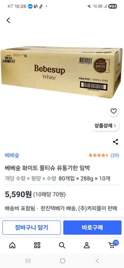베베숲 화이트 물티슈 유통기한 임박 5590원