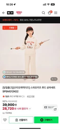 산리오 키티,시나모롤, 마이멜로디 상하복 28,720원 (네이버멤버 체감가 21,435)