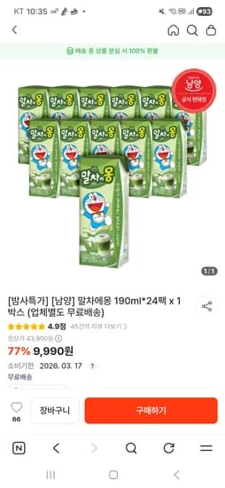 말차에몽 190ml*24팩 9900원