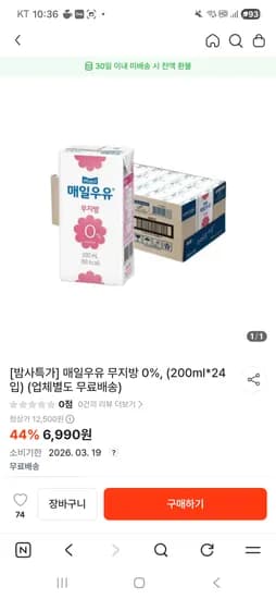 매일우유 무지방 0%, (200ml*24입) 6990원
