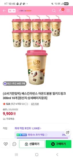 배스킨라빈스/ 아몬드봉봉 밀키드링크 300ml 10개 9900원