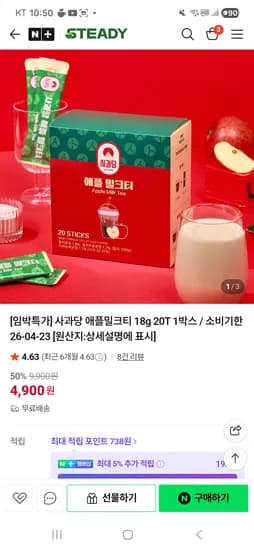 삼조에스피피/사과당 애플밀크티 18g 20T  4900원