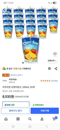 카프리썬 오렌지망고, 200ml, 20개 8,930원