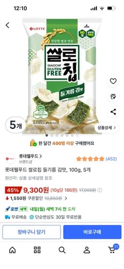 쌀로칩 들기름김맛 5봉 9,300원