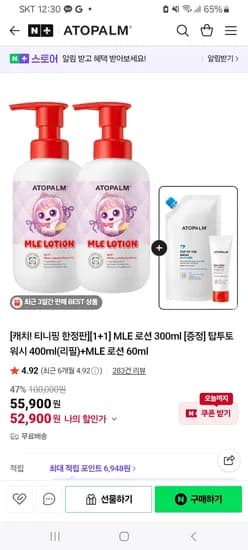 아토팜 MLE로션 티니핑 1+1 44%할인 52,900원