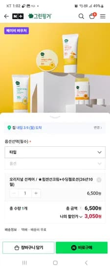 그린핑거 야외놀이 힘센 선크림70ml+수딩젤로션 3050원 베이비바우처