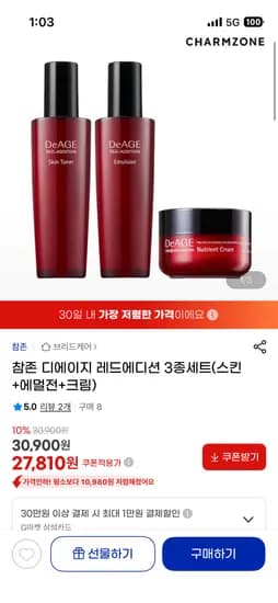 참존 디에이지 레드에디션 3종세트(스킨+에멀전+크림) 27,810원
