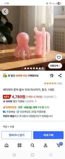 세티데이 문어 괄사 두피 마사지기 1세트(2개) 4,780원 핫딜