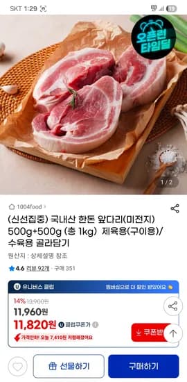 국내산 한돈 앞다리(미전지) 1kg 제육용(구이용)/수육용 +떡갈비 11820원