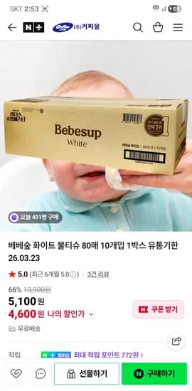 베베숲 화이트 물티슈 80매 × 10개입 (1박스) 유통기한 임박 체감가 4천원 무배