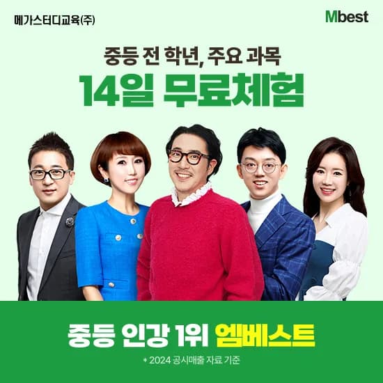 엠베스트 무료체험 14일+커피쿠폰+체결시 10만원 상품권