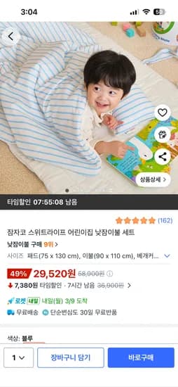 잠자코 어린이집 낮잠이불 세트 29,520원
