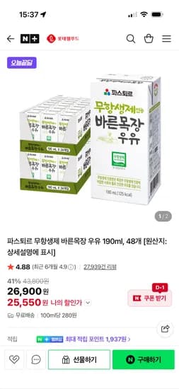 롯데웰푸드 파스퇴르 무항생제 바른목장우유 190ml 48개 25,550원