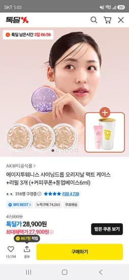 에이지투웨니스 샤이닝드롭 팩트 케이스 리필 3개 커피 톤업베이스 6ml