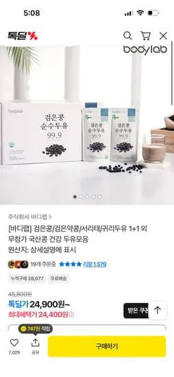 바디랩 순수두유 99.9 48팩