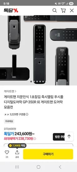 게이트맨 GP-350R 도어락