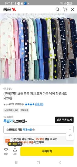 긴팔 보들 촉촉 피치 조거 가족 남여 잠옷세트 외 20종