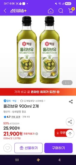 백설 올리브유 900ml 2개