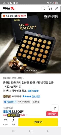 종근당 황제 침향단 30환