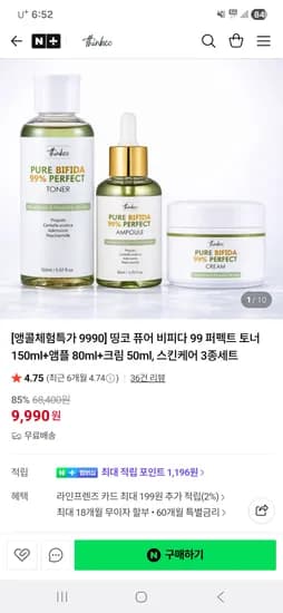 띵코 퓨어 비피다 99 퍼펙트 토너 앰플 크림 3종 세트