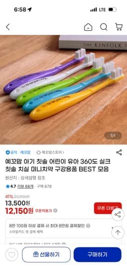 예꼬맘 아기 유아 실크칫솔 5개