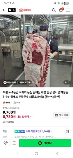 음메이징 투뿔 한우 국거리 200g