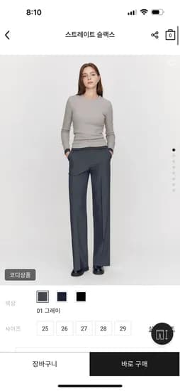 일자핏 슬랙스