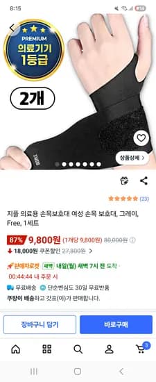 여성 손목 압박용 보호대 2개