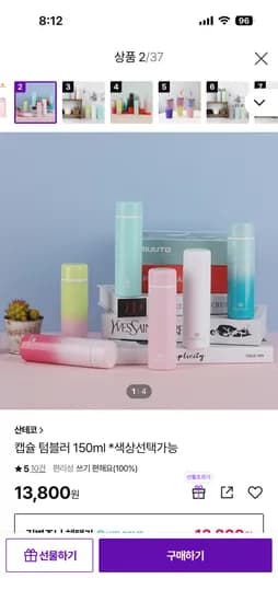 프랑스 미니 캡슐텀블러(150ml) 산테코 13,800원 무배