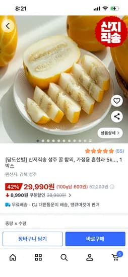 산지직송 성주 꿀 참외, 1박스, 가정용 혼합과 5kg 29,990원 무배