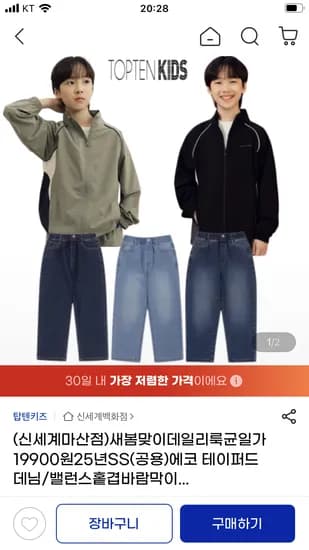 탑텐키즈 테이퍼드 데님/밸런스 바람막이 균일가 14,810원