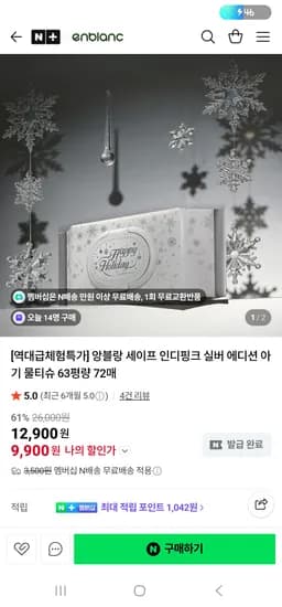 인디핑크 63g 실버에디션 아기물티슈 20팩 18900원
