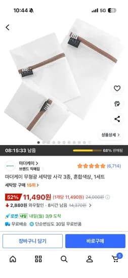 마더케이 무형광 사각 세탁망 3종 (s+m+L) 11,490원