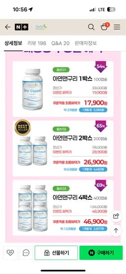 퍼시픽 미국직수입 아연앤구리 면역력 영양제 1년치 46,900원 무배