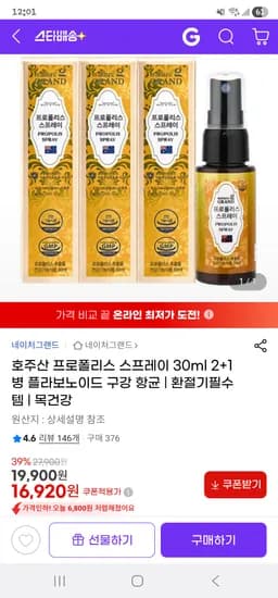호주산 프로폴리스 스프레이 30ml 2+1병 16,920원